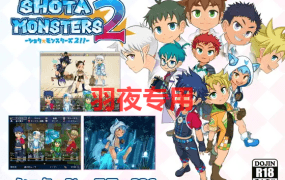 [RPG/新作/官方中文]【中日英】SHOTAxMONSTERS 2 [1.2G/度盘]