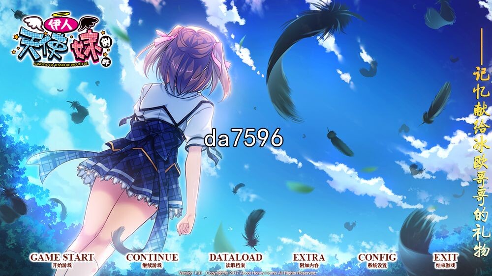 [日式ADV/汉化] 我的妹妹是天使！伊人天使妹侧畔！PC+安卓模拟 汉化版 [4G/多空/百度]