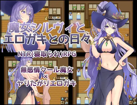 增添AZ[探索RPG/巨乳/爆乳] 魔女希尔维与好色小鬼的日常 魔女シルヴィとエロガキとの日々  内嵌AI汉化版+作弊码 [PC+安卓960M]