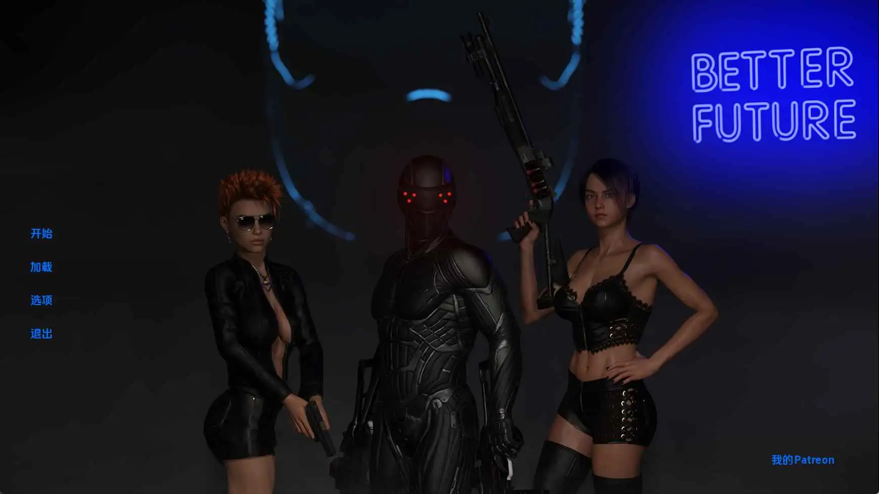 【欧美/SLG/动态/更新】更美好的未来v0.2.5 AI汉化版【PC+安卓/9.08G】