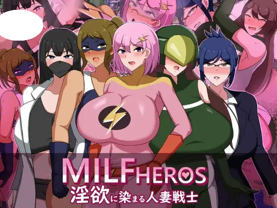 [RPG/PC] MILFHEROS 沉溺于淫慾的人妻战士 MILFHEROS 淫欲に染まる人妻戦士 官中 [422M]
